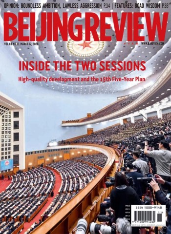 Beijing Review - 12 March 2026 cover