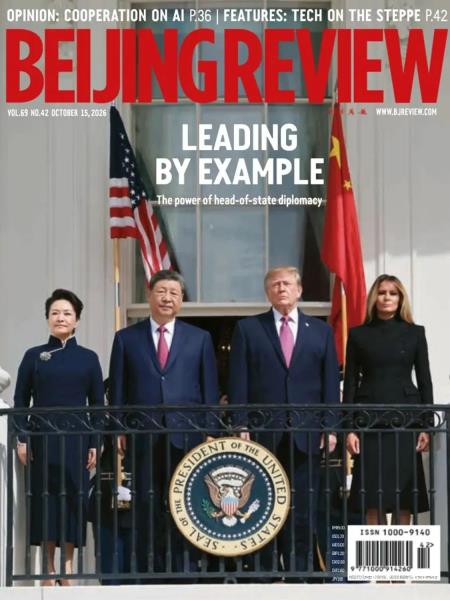 Beijing Review - 15 October 2026 Magazine
