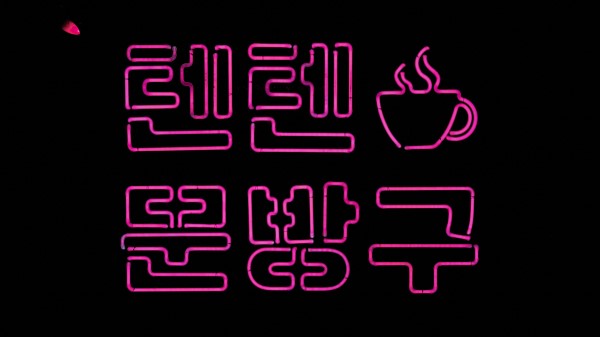 Hieroglyphs Neon Cup wallpaper