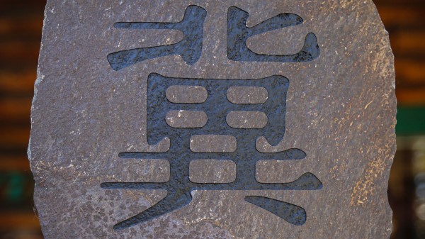 Nadezhda Slova Ieroglify wallpaper